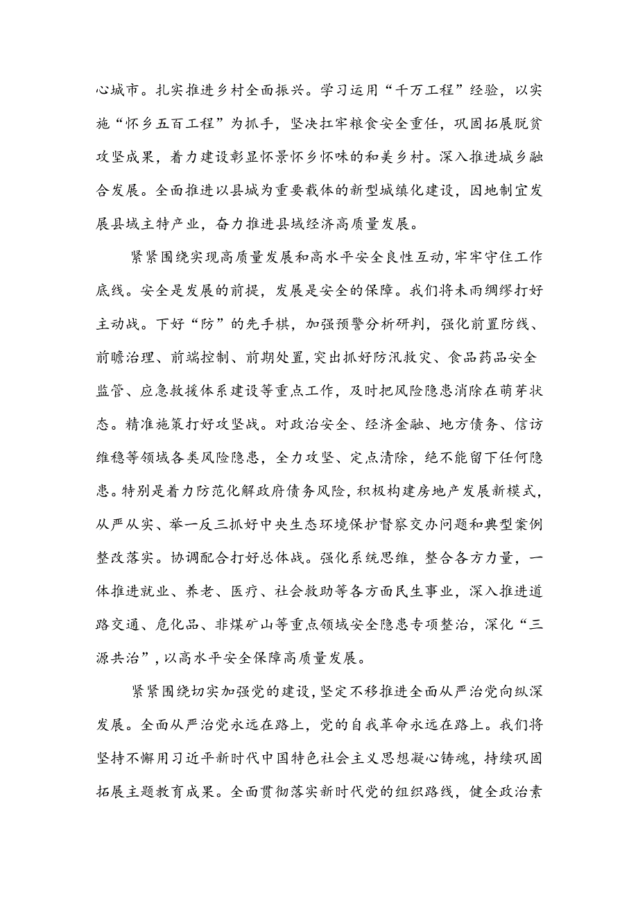 理论学习中心组党的二十届三中全会精神专题研讨会上的交流发言.docx_第3页