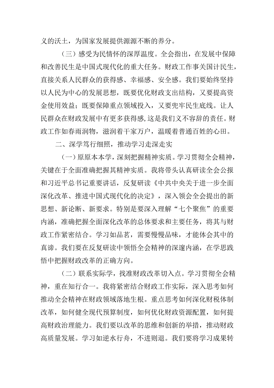 财政局局长学习党的二十届三中全会会议精神心得体会研讨发言.docx_第2页