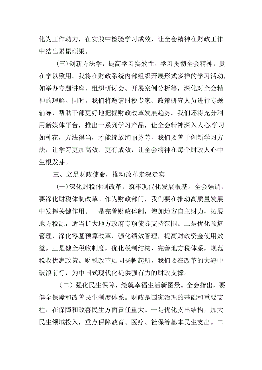 财政局局长学习党的二十届三中全会会议精神心得体会研讨发言.docx_第3页