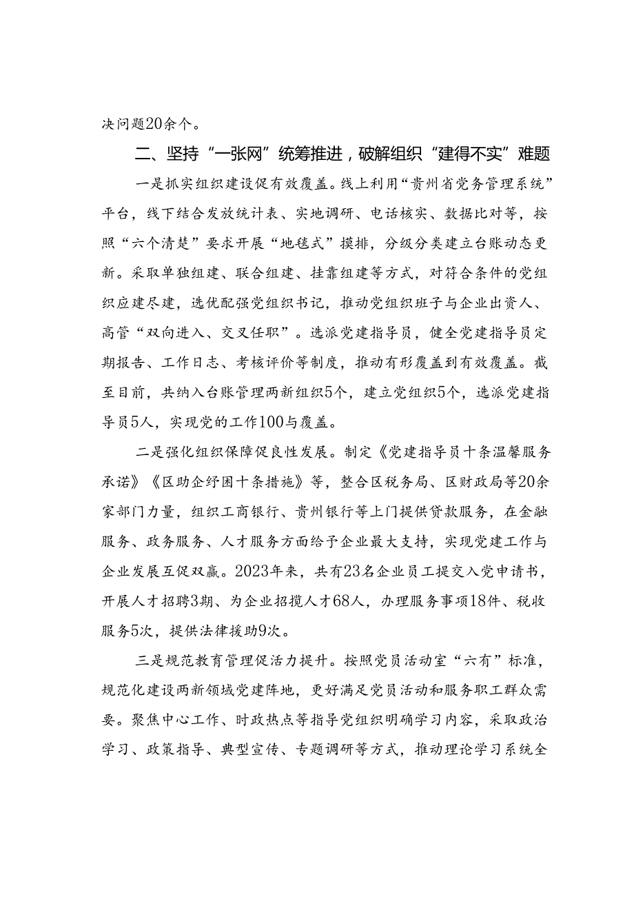 某某区委社会工作部部长在新业态新就业群体党建工作推进会上的交流发言.docx_第2页