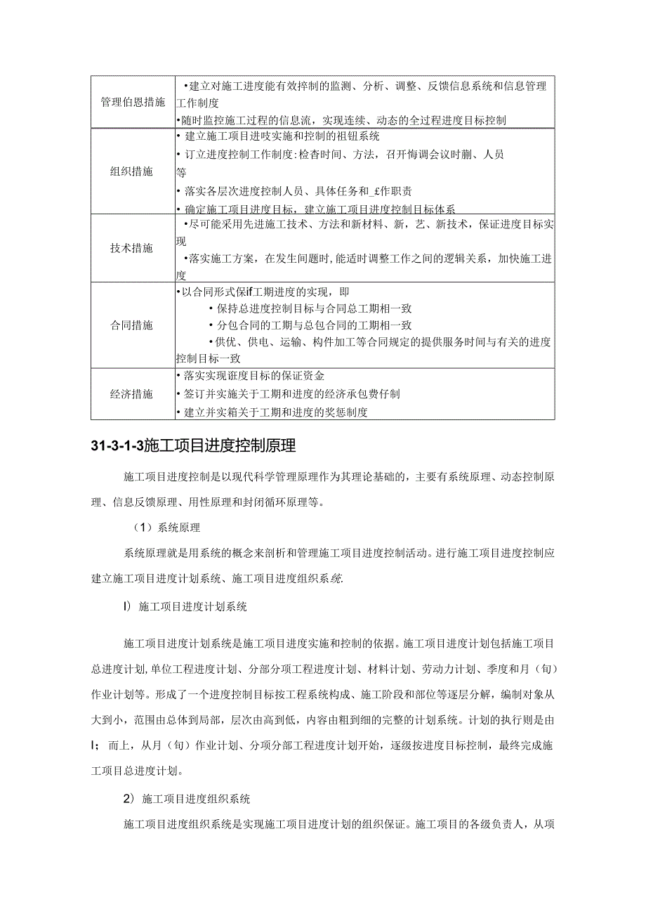 施工项目进度控制施工技术.docx_第2页