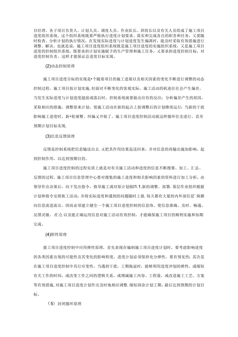 施工项目进度控制施工技术.docx_第3页