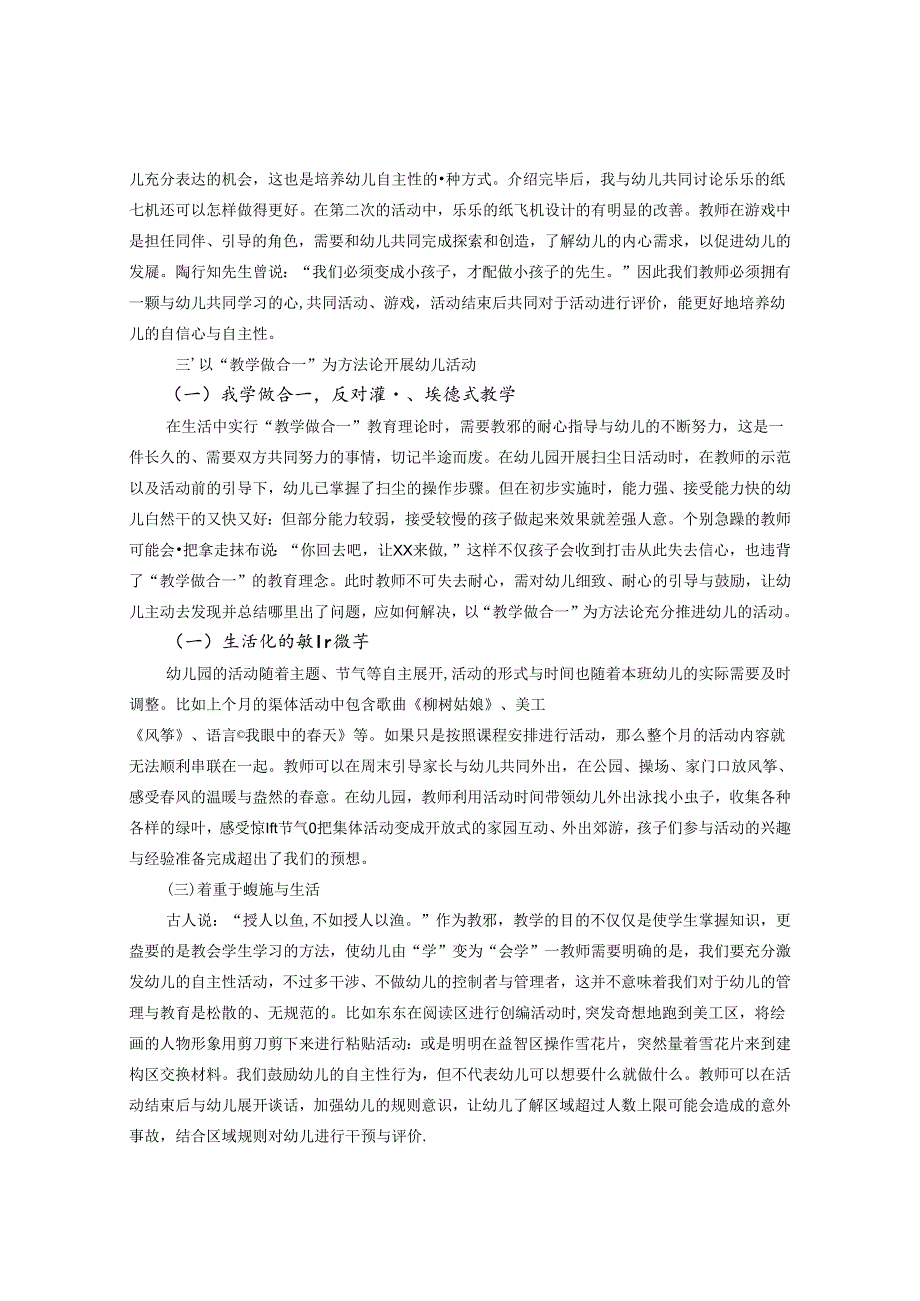 陶行知思想在幼儿自主性活动中的应用 论文.docx_第3页