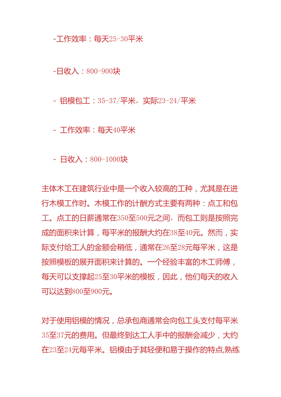 财会实操-工地点工日工资最高的“四个工种”收入成本分析.docx_第3页