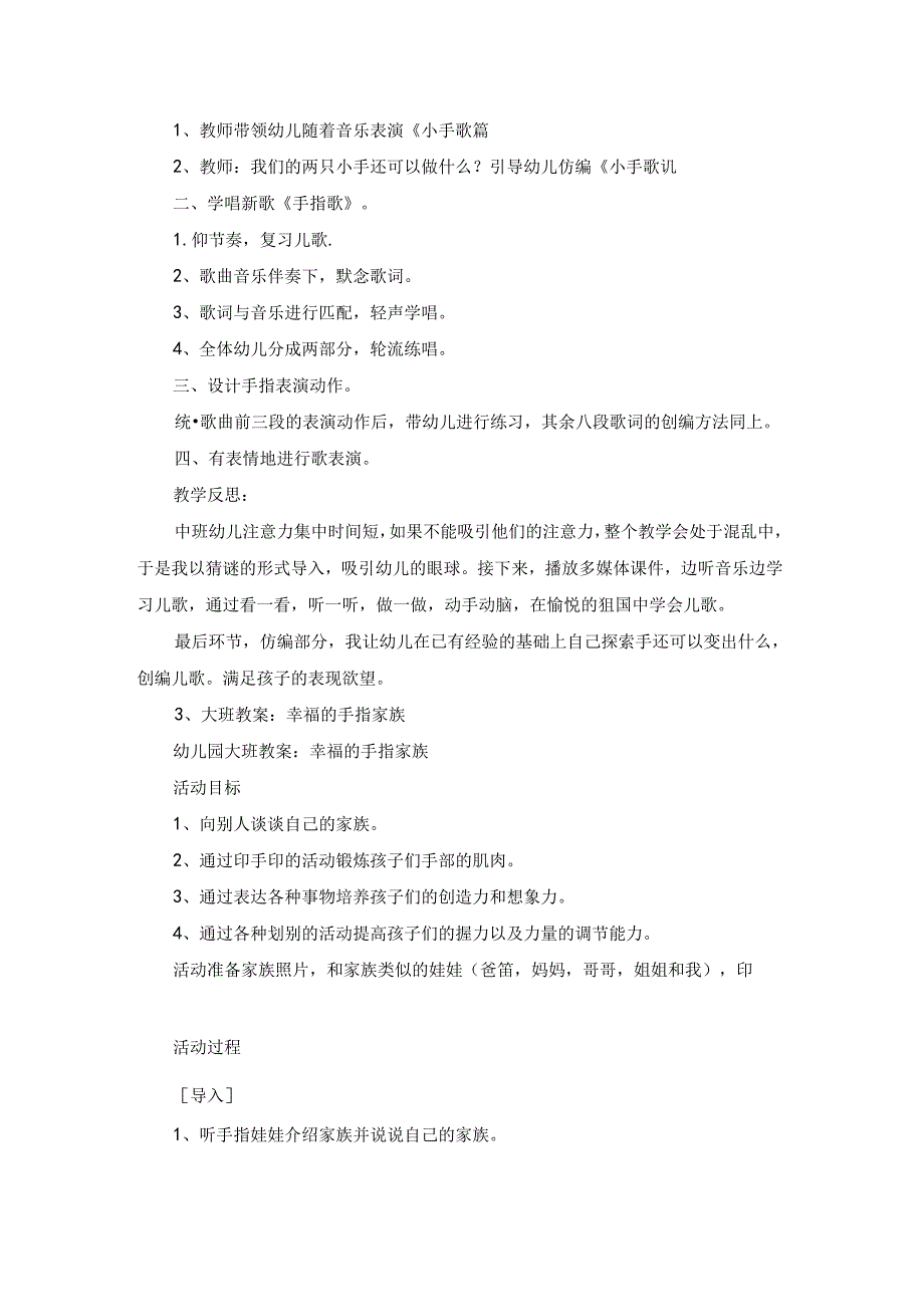 手指游戏教案大全15篇.docx_第3页