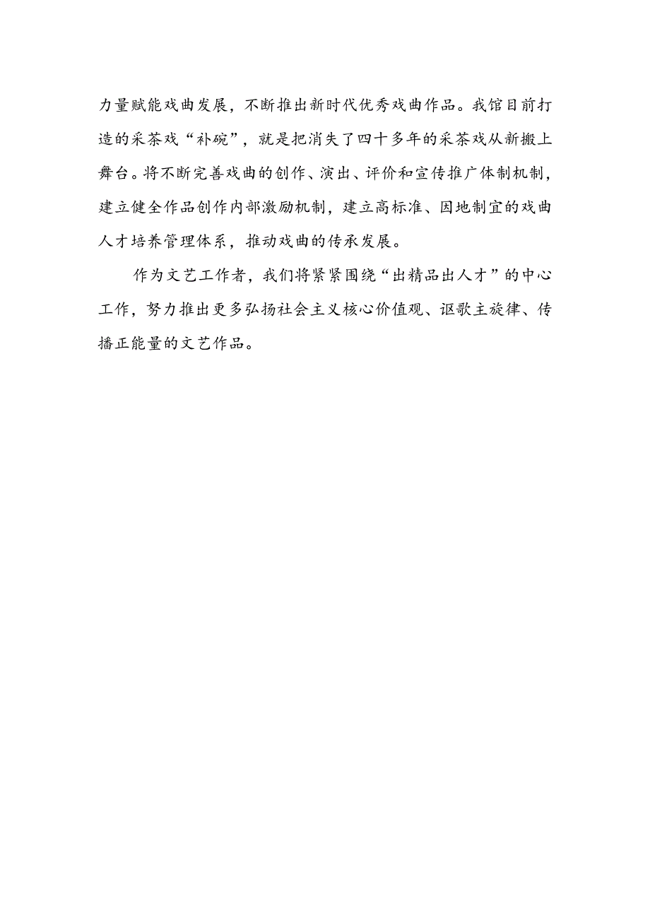 文化工作者学习贯彻党的二十届三中全会精神心得体会.docx_第2页