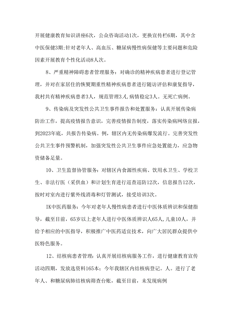 村卫生室村医年度工作总结.docx_第3页