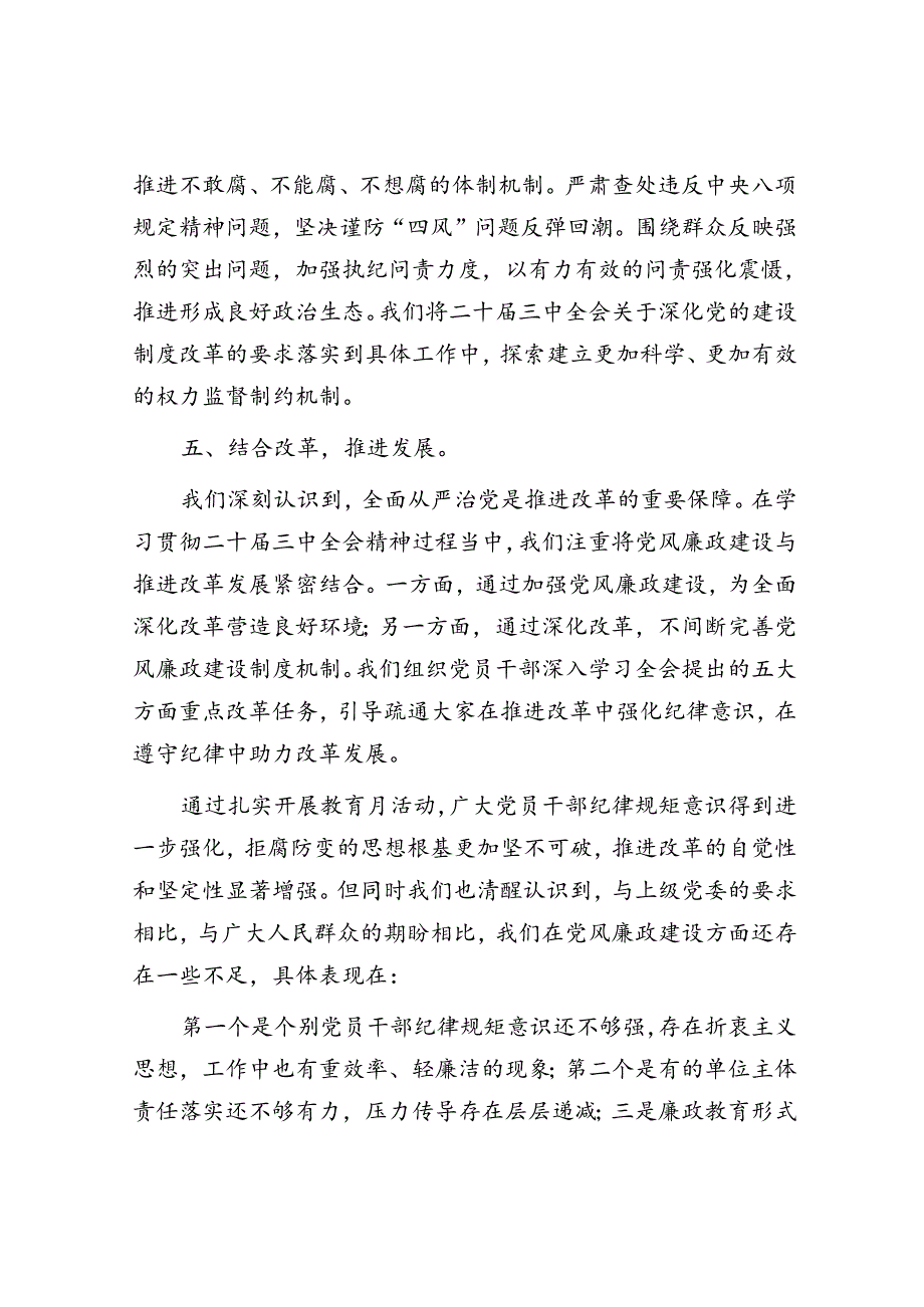 机关单位党风廉政教育月活动总结汇报.docx_第3页