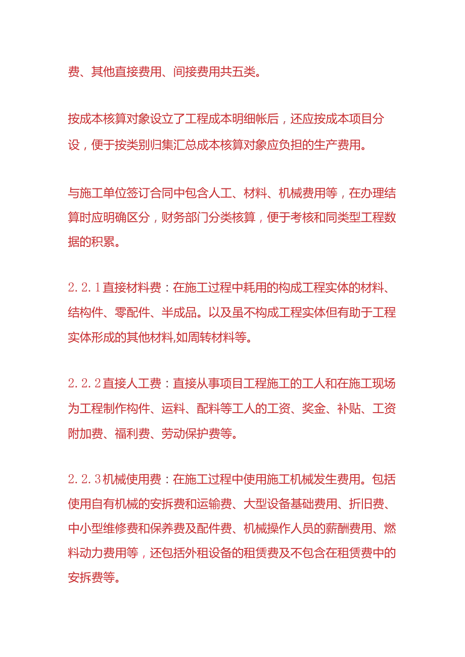 成本实操-工程项目成本核算管理办法.docx_第2页