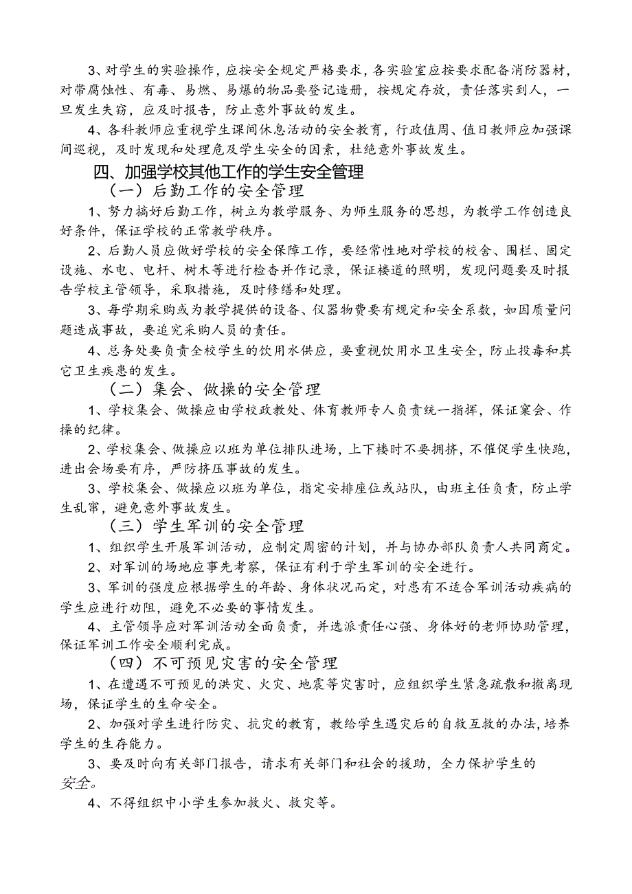 青岛七中安全工作制度.docx_第2页