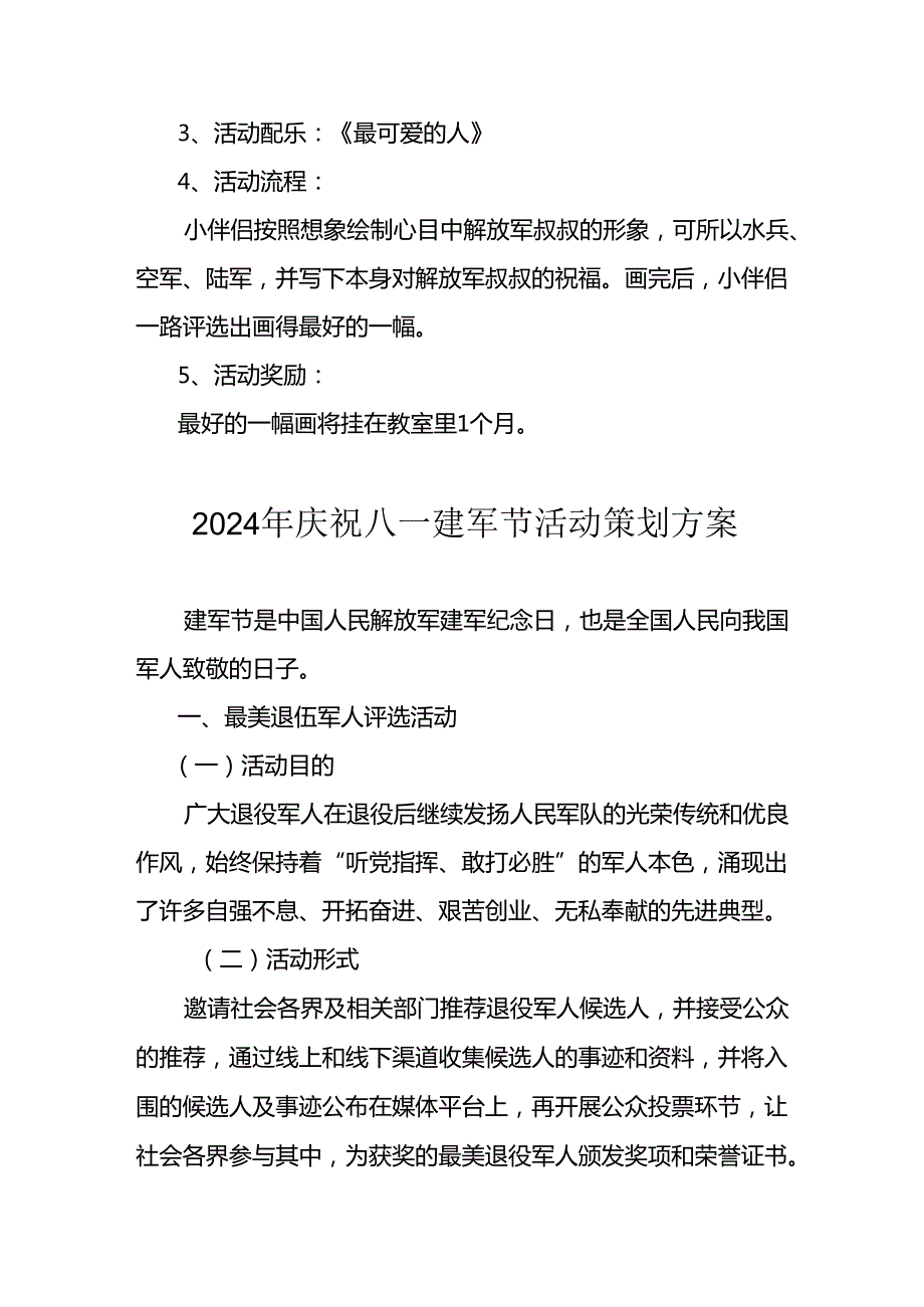 开展2024年庆八一建军节活动工作方案 （3份）.docx_第2页