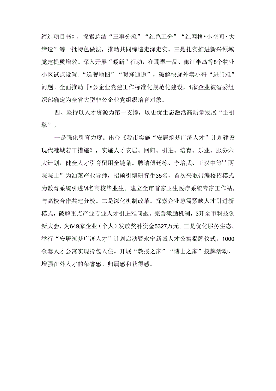 强化党建引领赋能高质量发展（在基层党建工作会议上的交流发言）.docx_第3页