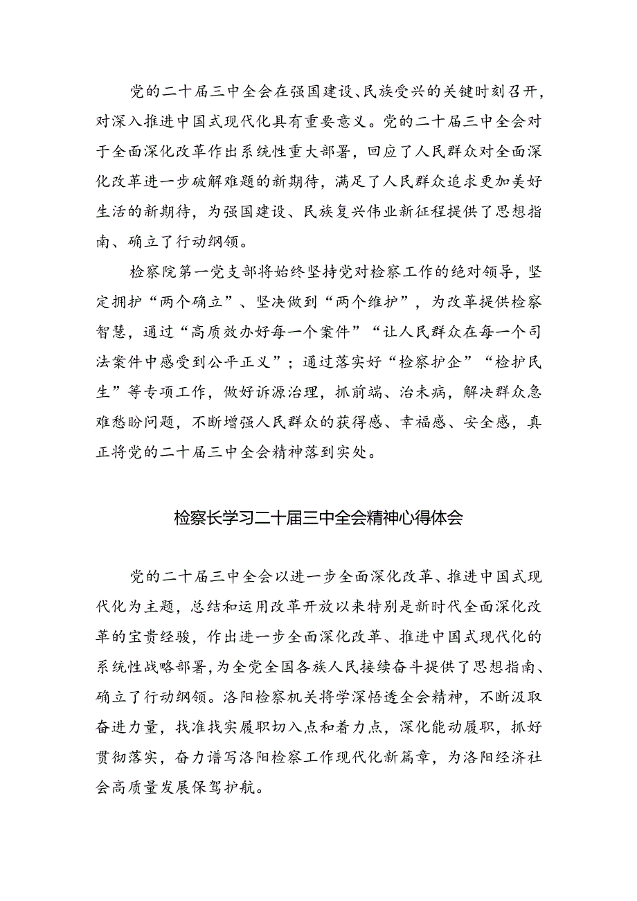 青年干警学习贯彻党的二十届三中全会精神心得体会（共五篇）.docx_第2页