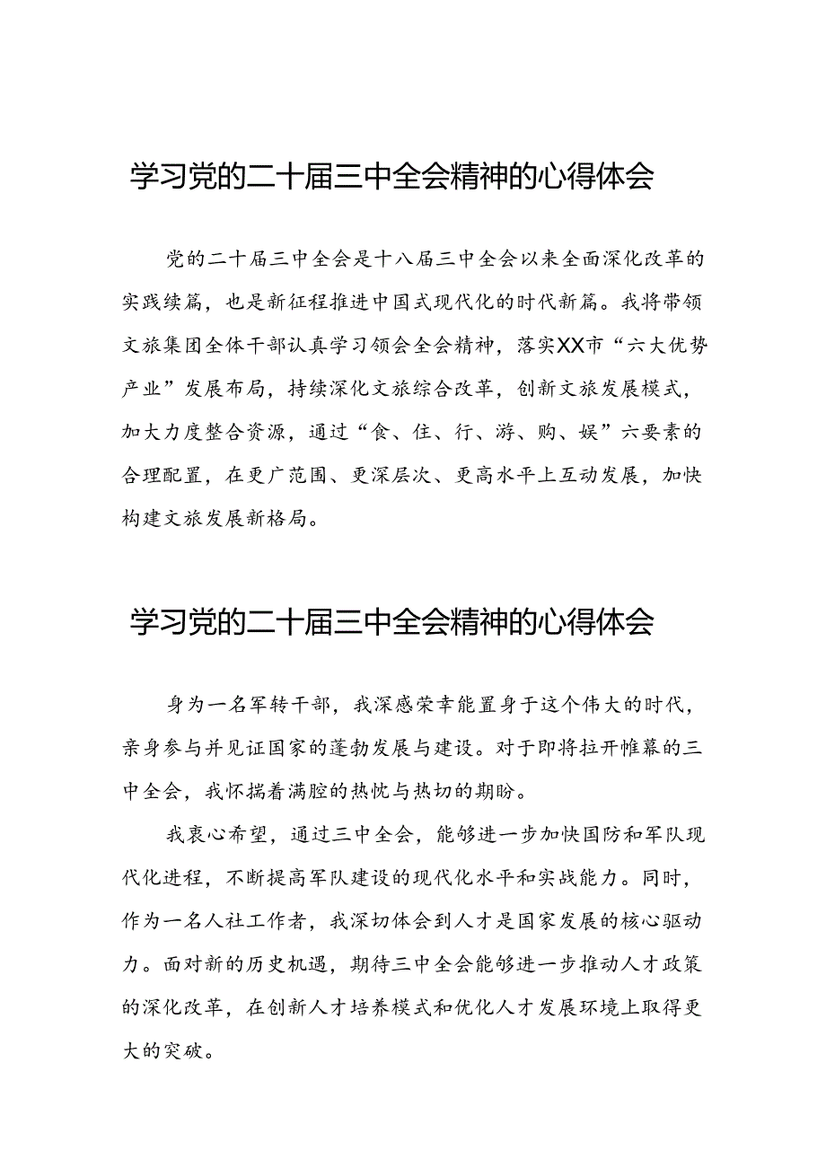 深入学习贯彻二十届三中全会精神的心得感悟25篇.docx_第1页