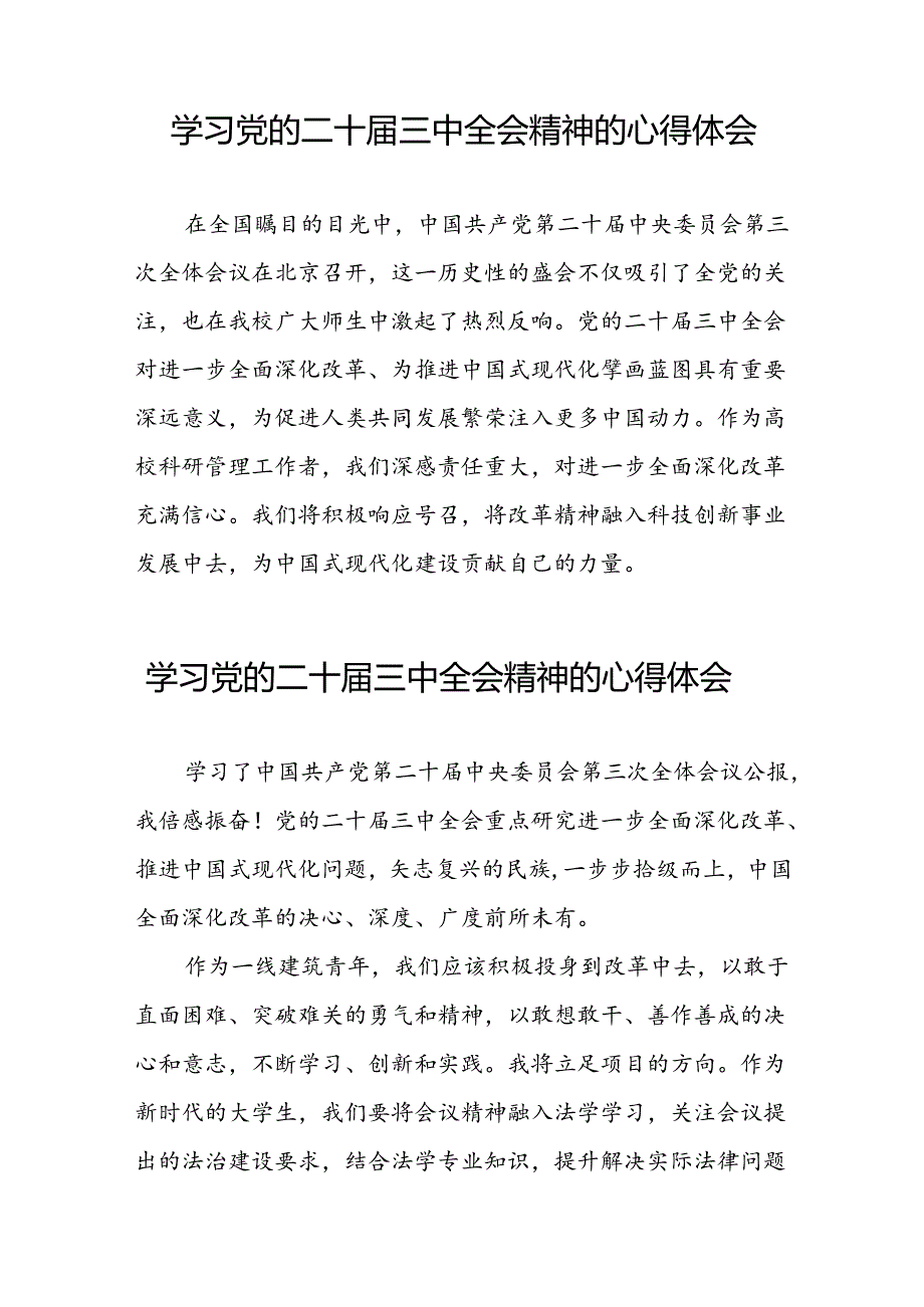 深入学习贯彻二十届三中全会精神的心得感悟25篇.docx_第2页