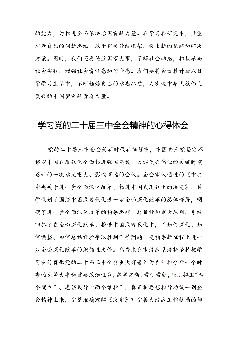 深入学习贯彻二十届三中全会精神的心得感悟25篇.docx_第3页