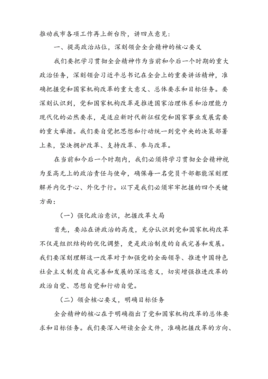 某市委书记在全市领导干部学习贯彻党的二十届三中全会精神专题研讨班开班动员式上的讲话.docx_第2页