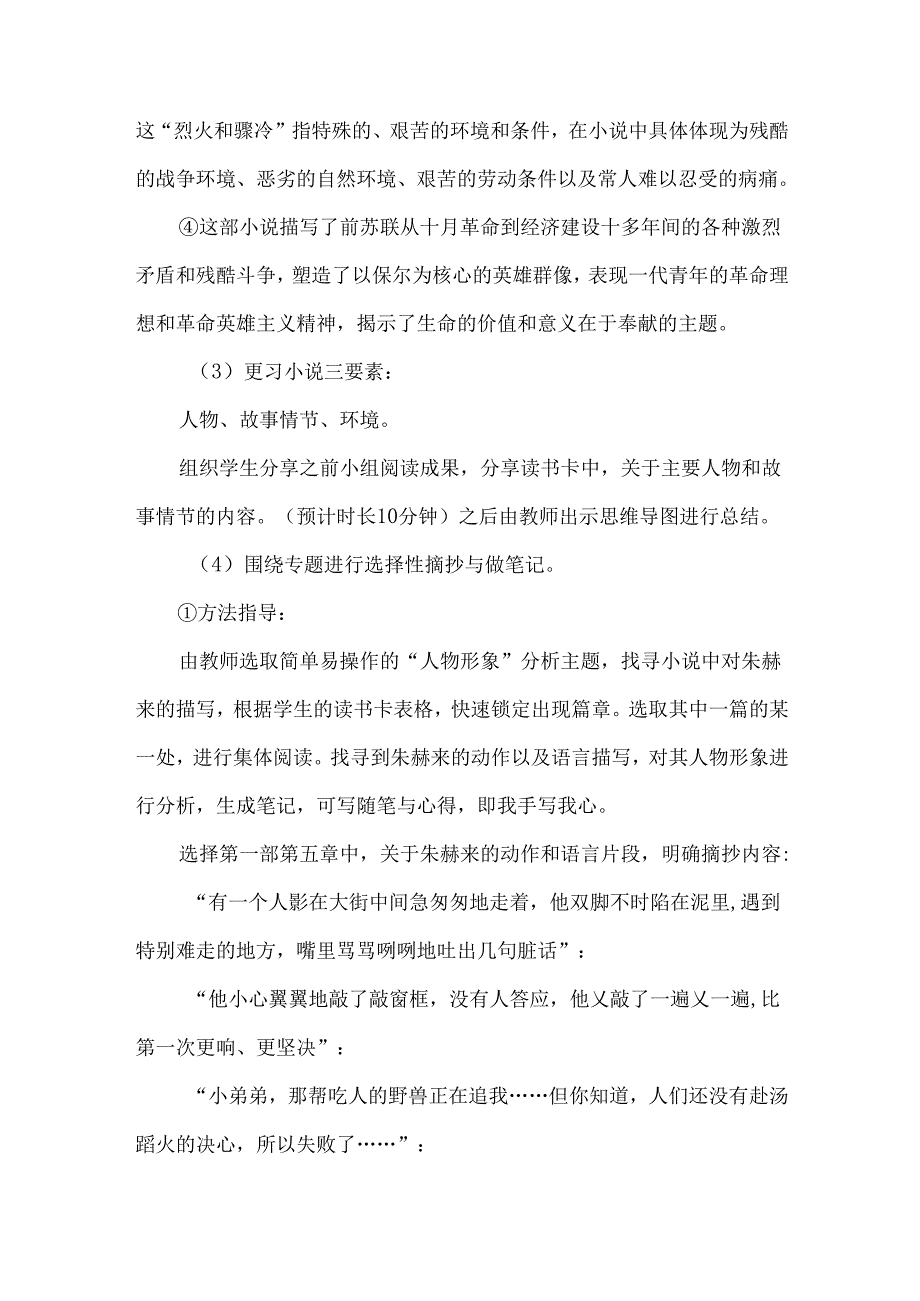 钢铁是怎样炼成的整本书阅读指导课教学设计.docx_第3页