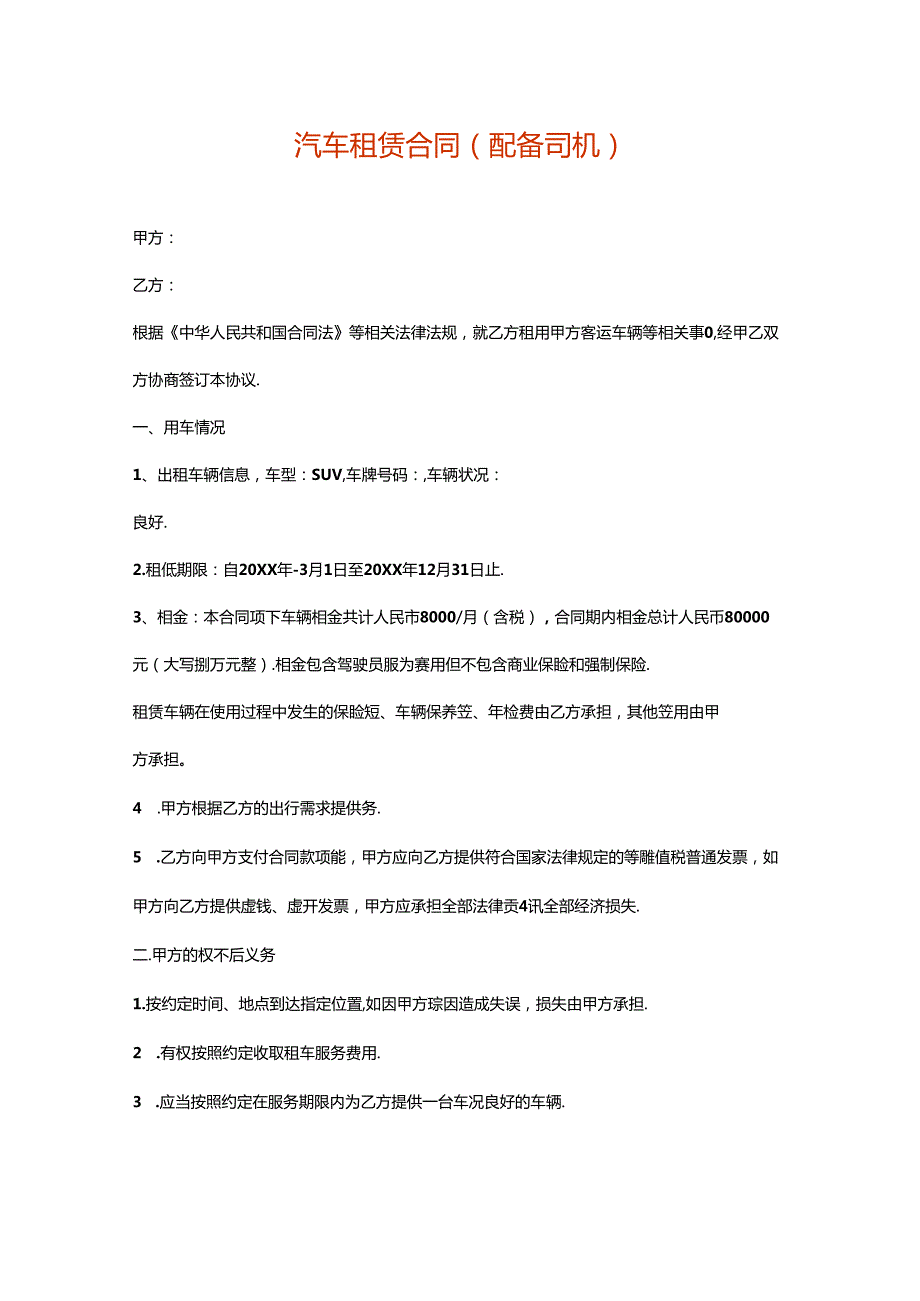 汽车租赁合同模板.docx_第1页