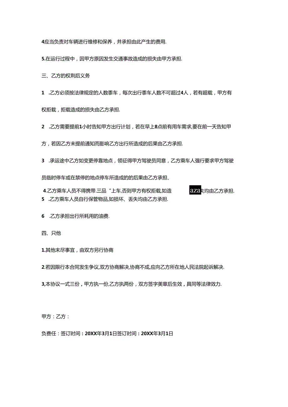 汽车租赁合同模板.docx_第2页