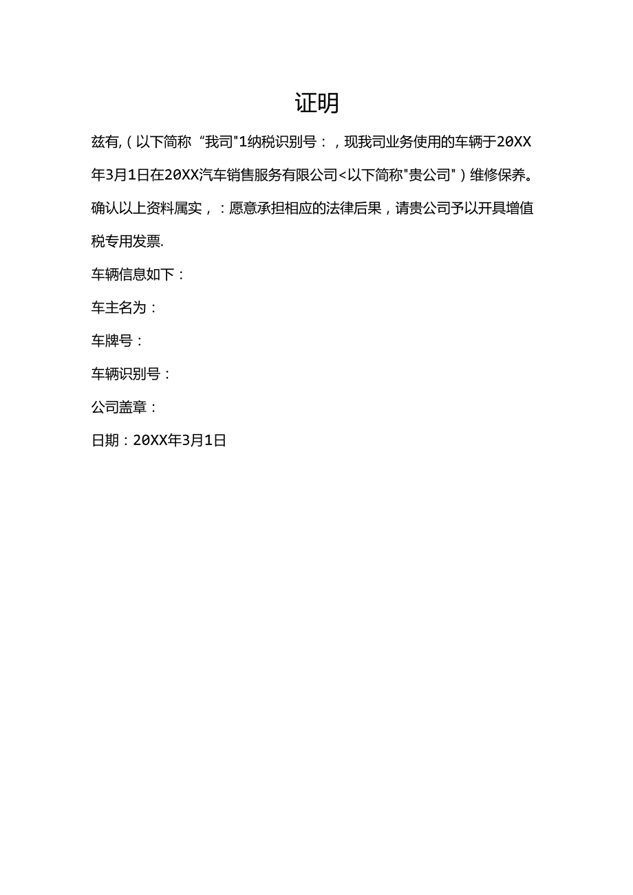 汽车租赁合同模板.docx_第3页