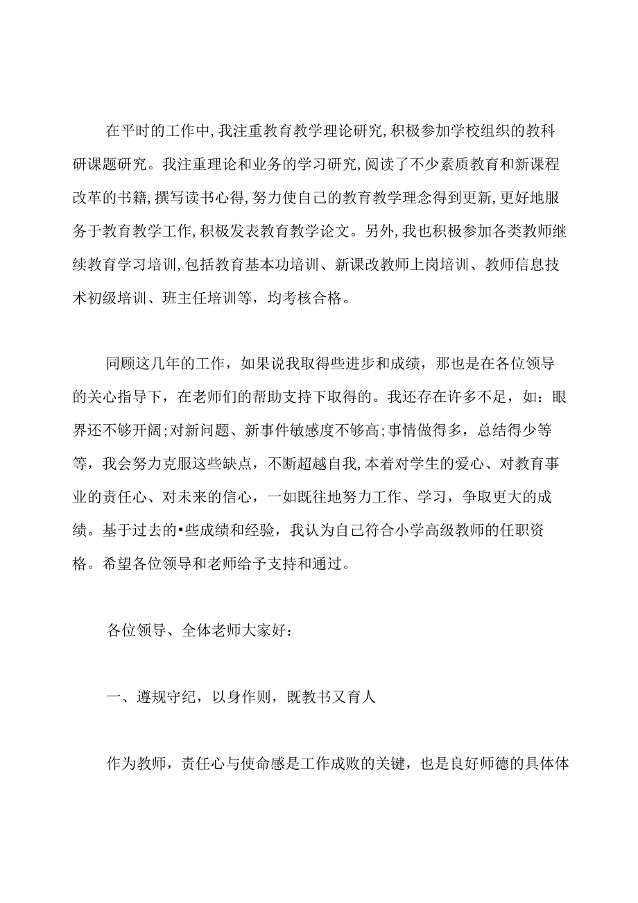 教师评职称个人述职报告范文.docx_第3页