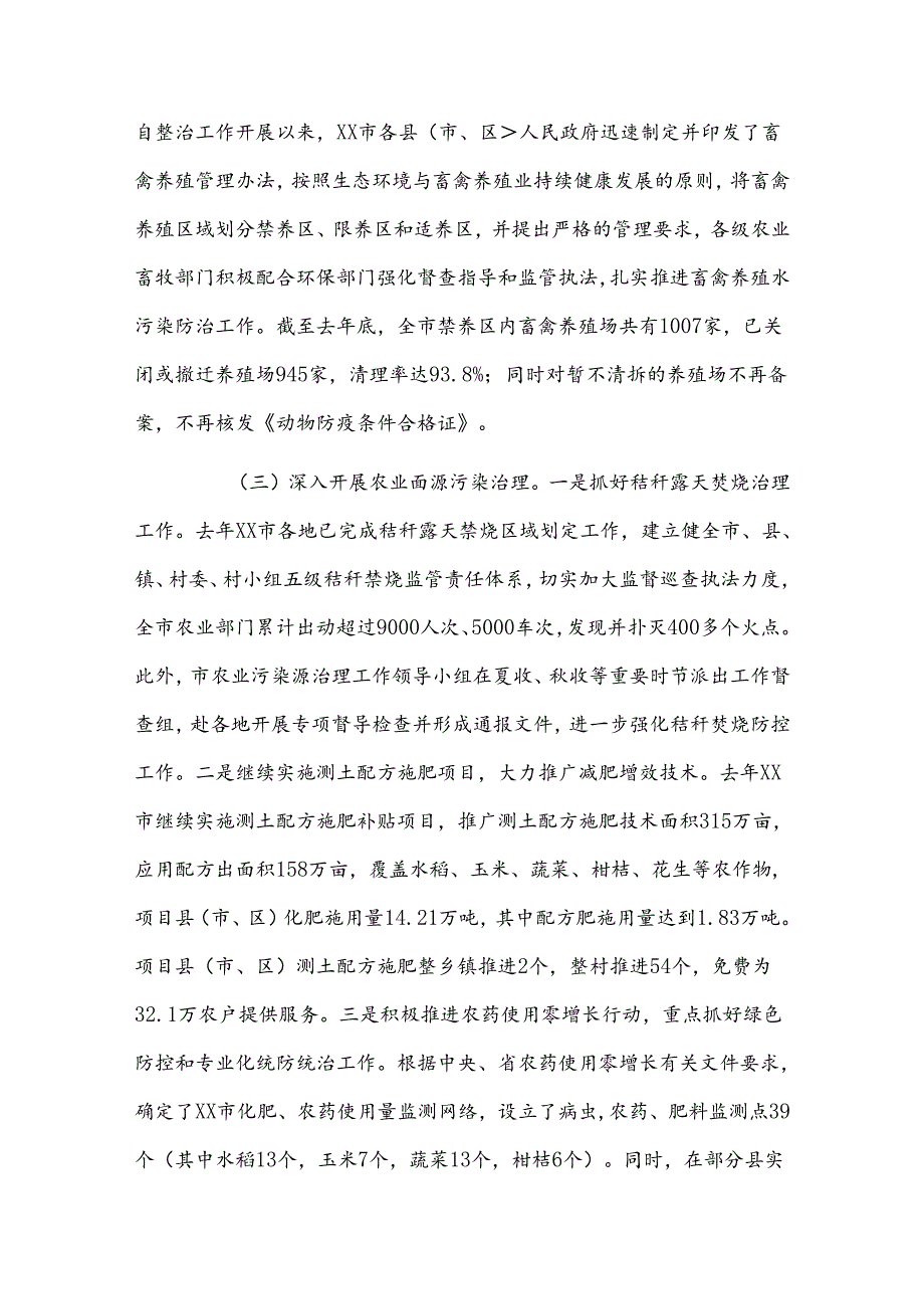 开展畜禽养殖和农业面源污染综合防治工作情况汇报.docx_第2页