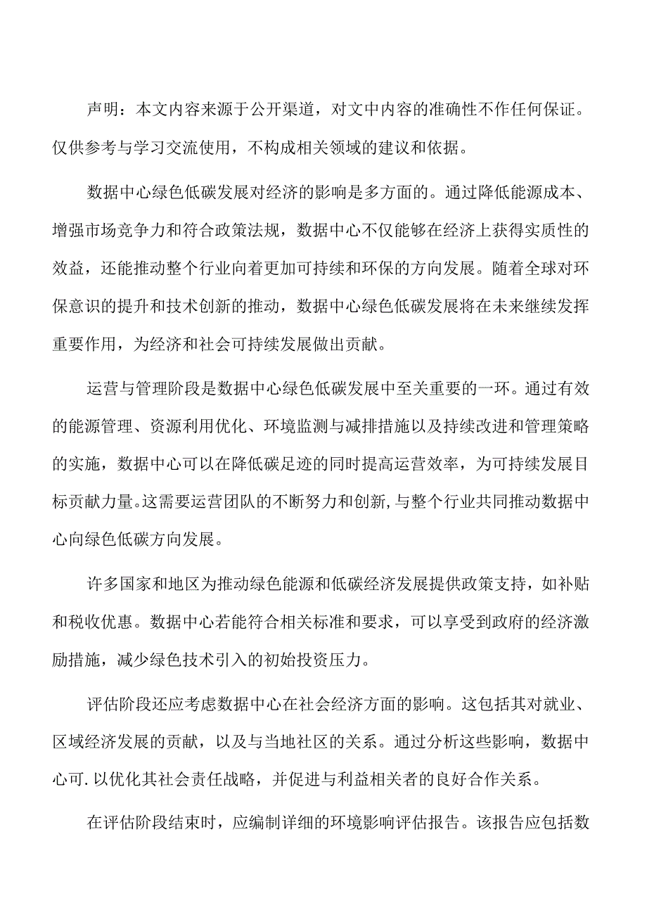 数据中心绿色低碳发展专题研究：人才培养与能力建设.docx_第2页