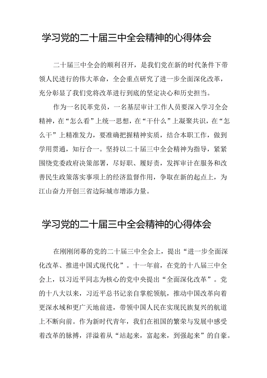 教师党员关于二十届三中全会精神心得感悟三十六篇.docx_第3页