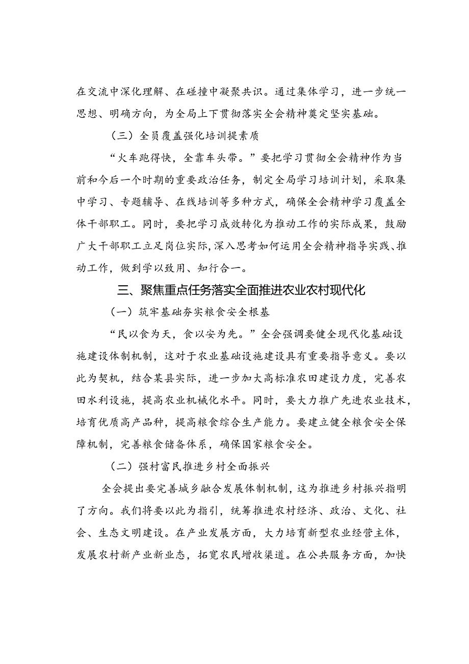 某某局长学习二十届三中全会精神感悟心得体会.docx_第3页