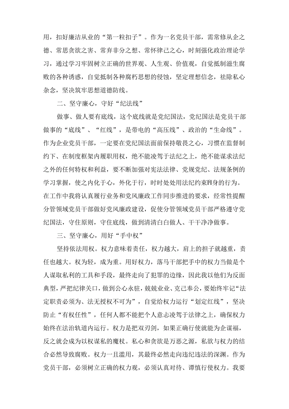 警示教育交流研讨发言：坚守廉心 守好 纪法线五篇.docx_第2页