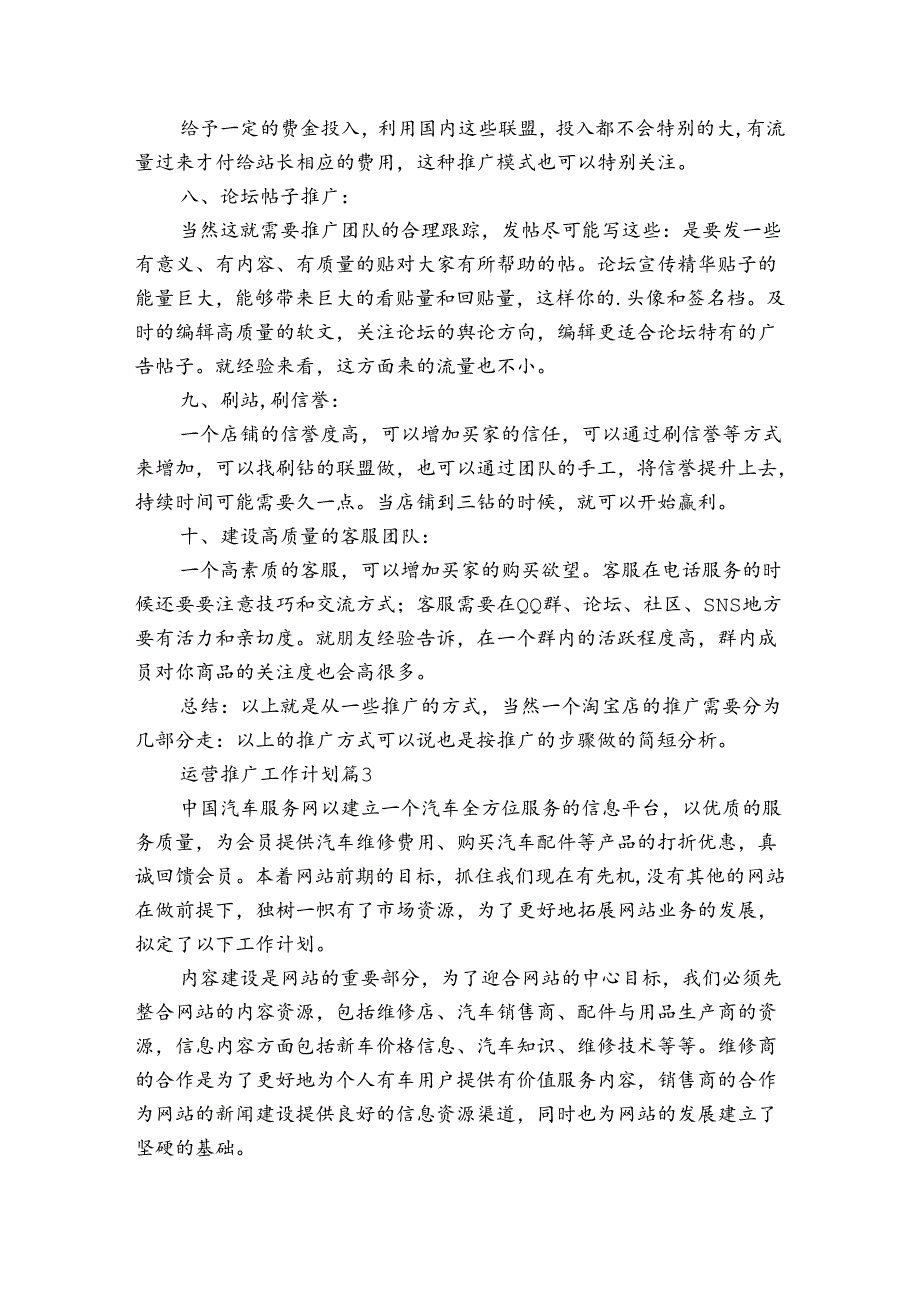 运营推广工作计划（3篇）.docx_第3页