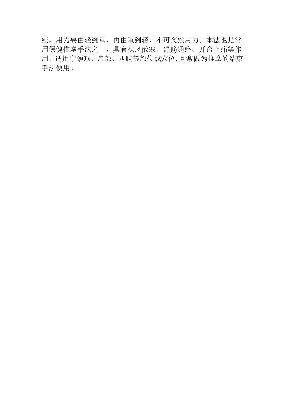 推拿的基本手法归纳.docx_第3页