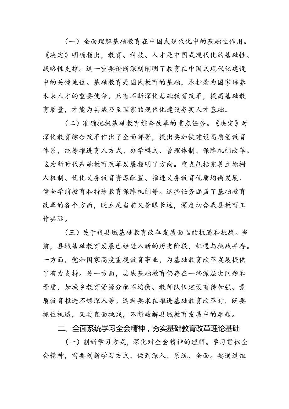 思政教师学习贯彻党的二十届三中全会精神心得体会（共五篇）.docx_第3页