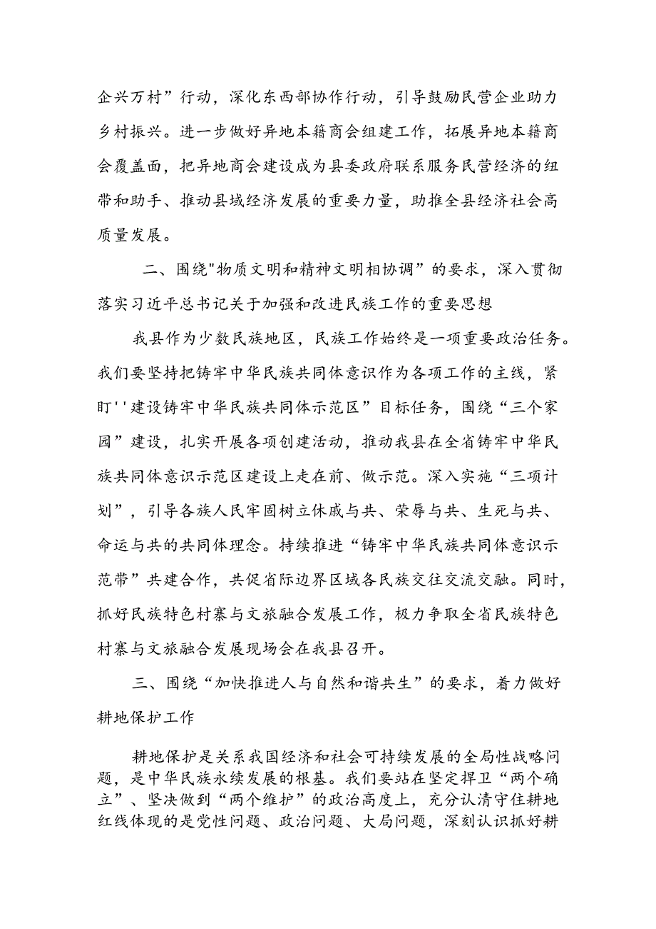 某县委统战部部长在全县传达学习党的二十届三中全会精神会议上的发言.docx_第2页