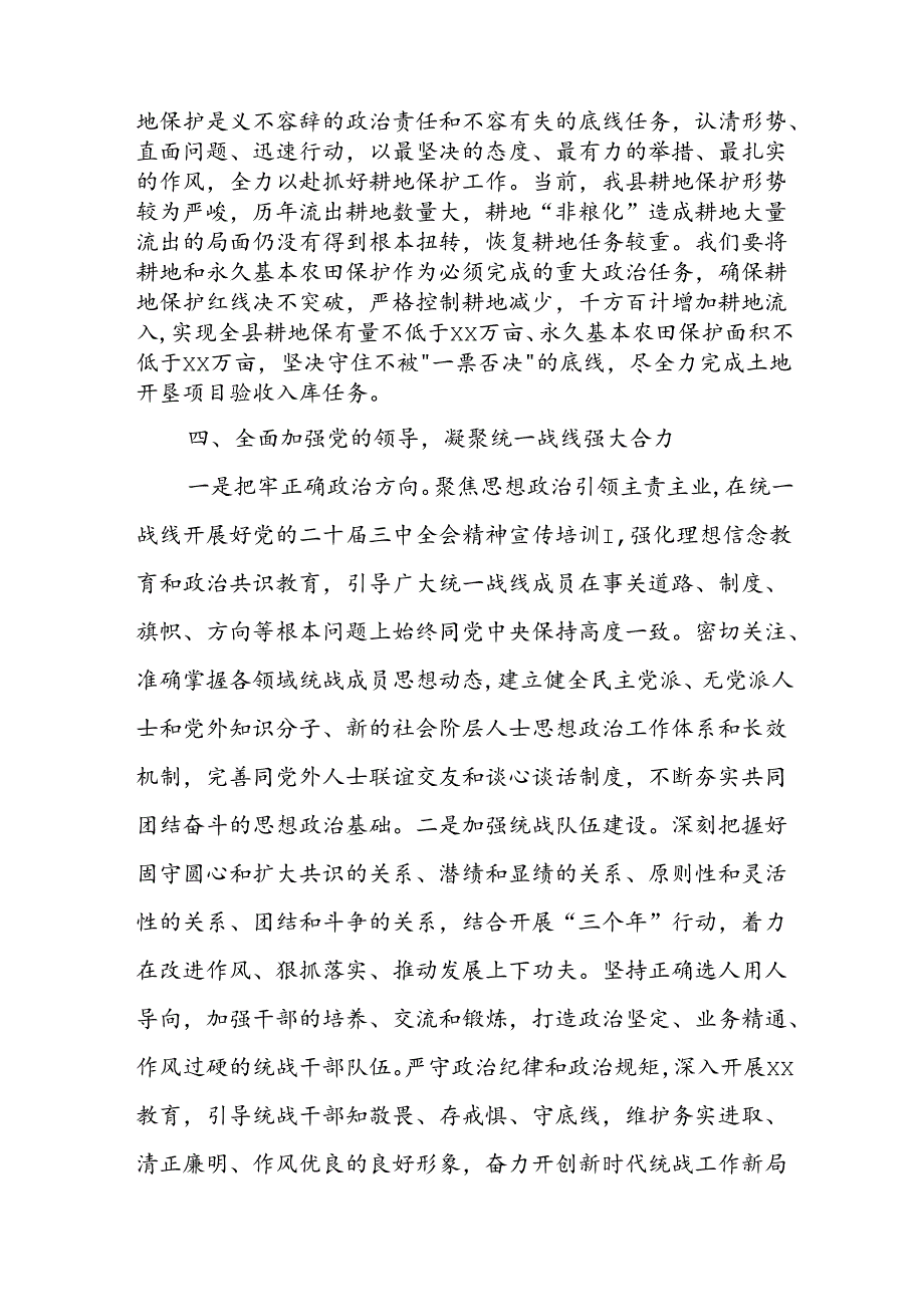 某县委统战部部长在全县传达学习党的二十届三中全会精神会议上的发言.docx_第3页