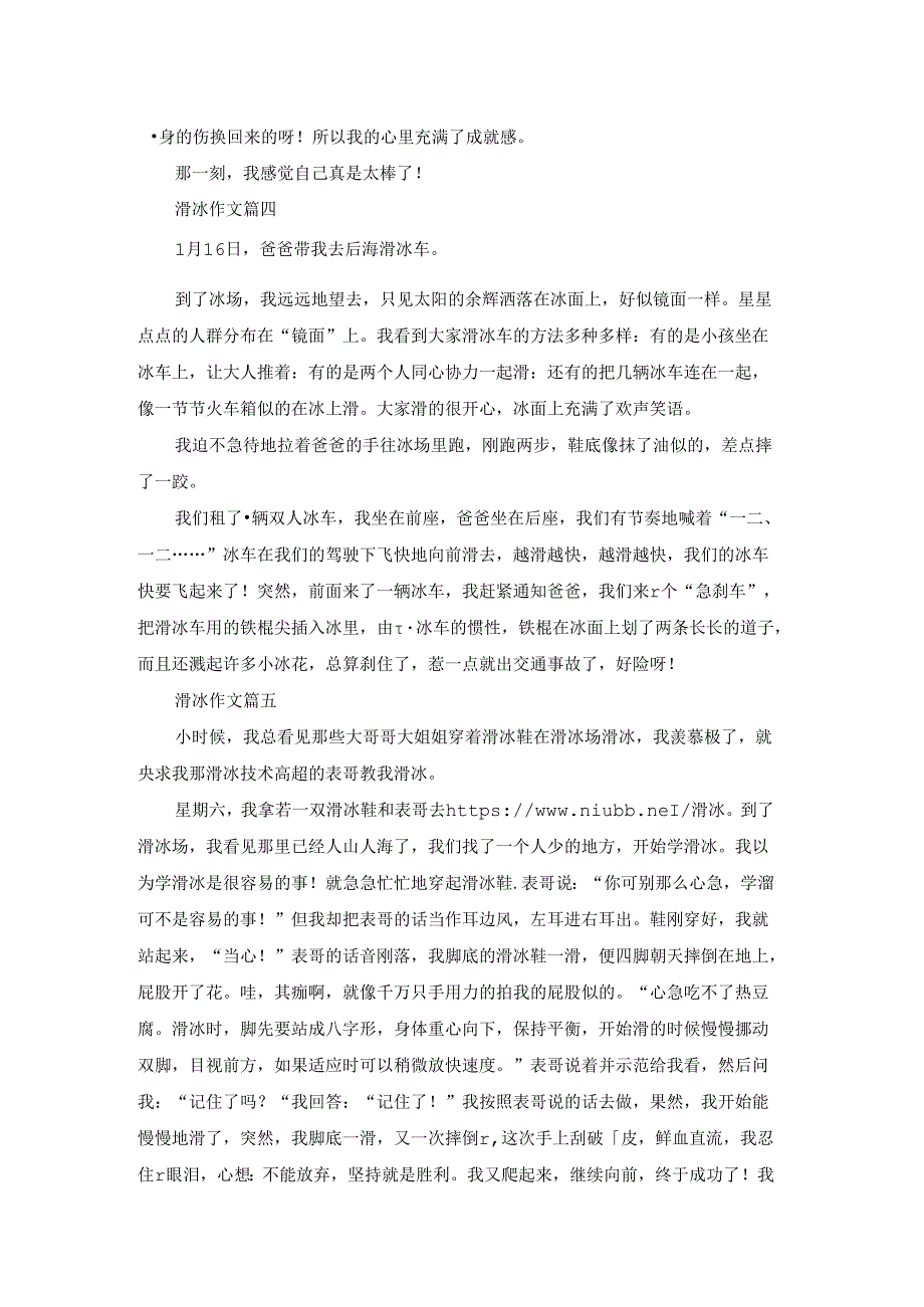 滑冰作文（5篇）.docx_第3页