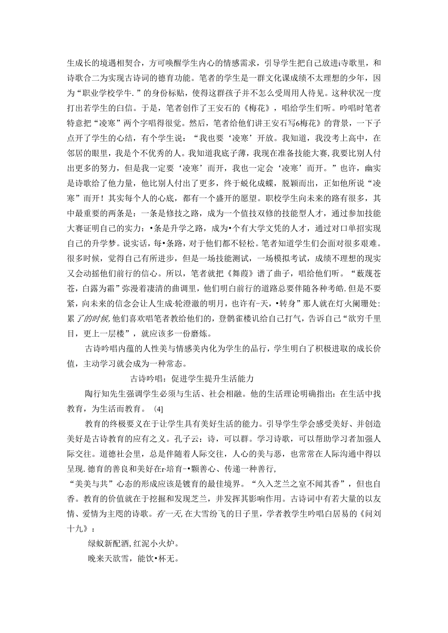 给予学生向未来的力量 论文.docx_第3页