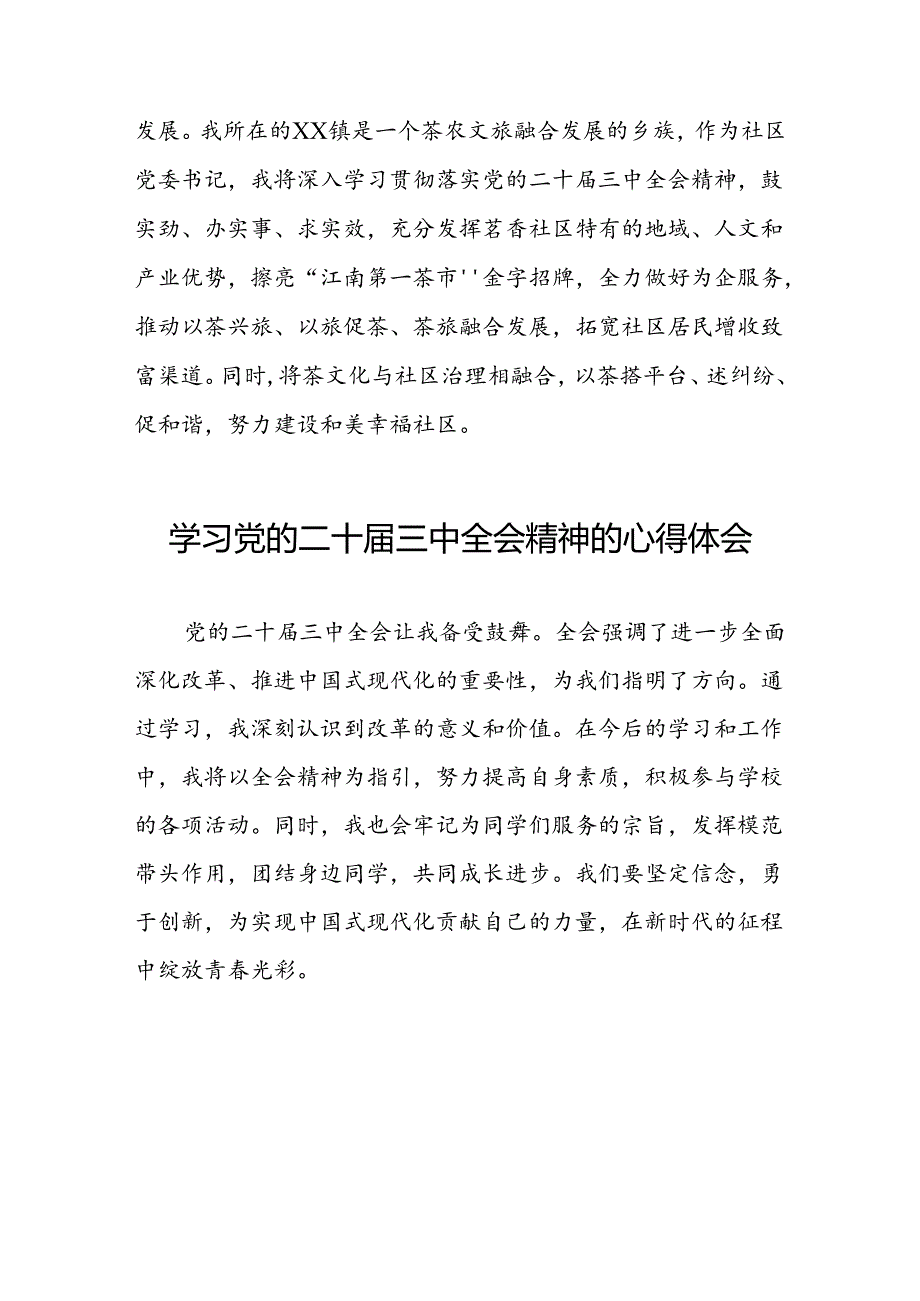 深入学习贯彻二十届三中全会精神的心得体会25篇.docx_第2页