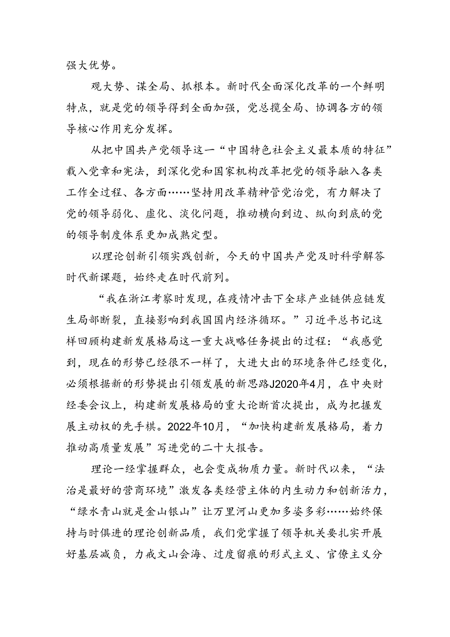 庆祝二十届三中全会召开中心组学习材料（共7篇）.docx_第2页