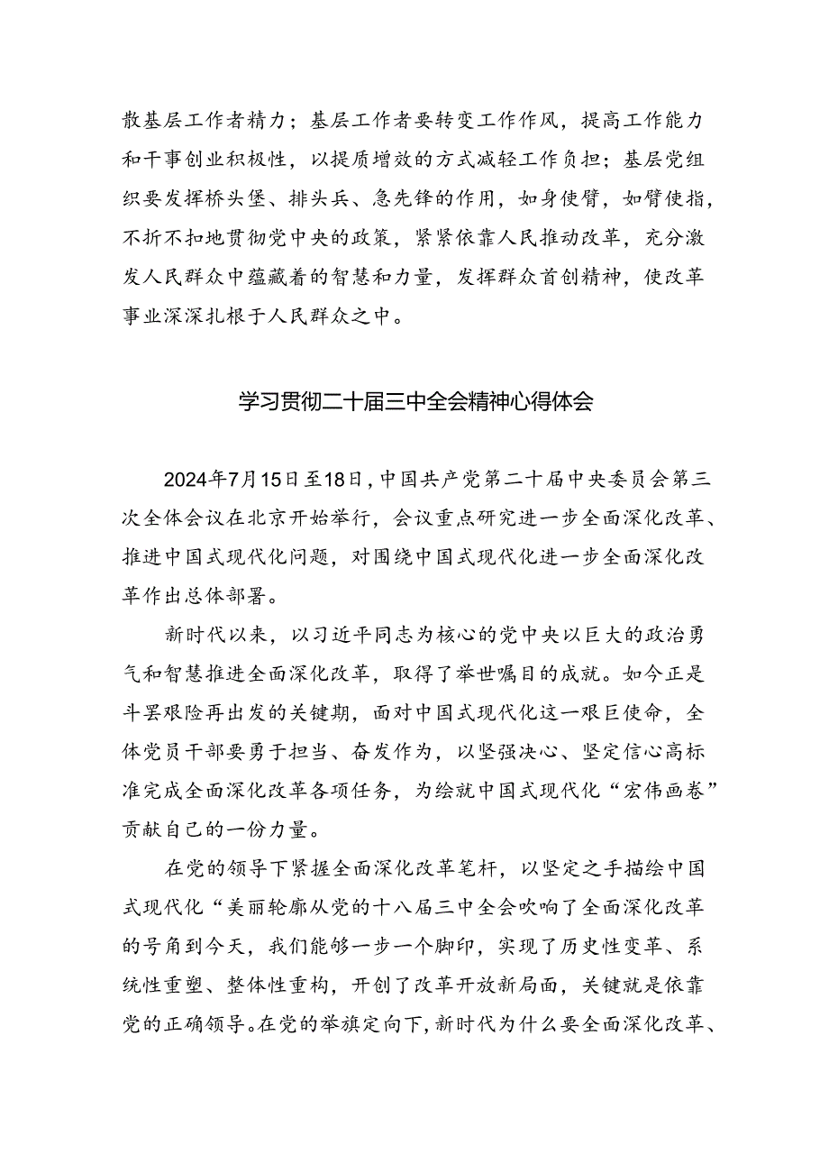 庆祝二十届三中全会召开中心组学习材料（共7篇）.docx_第3页