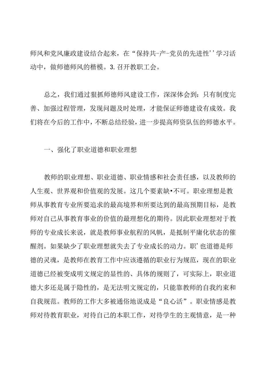 高校教师师德师风总结.docx_第3页