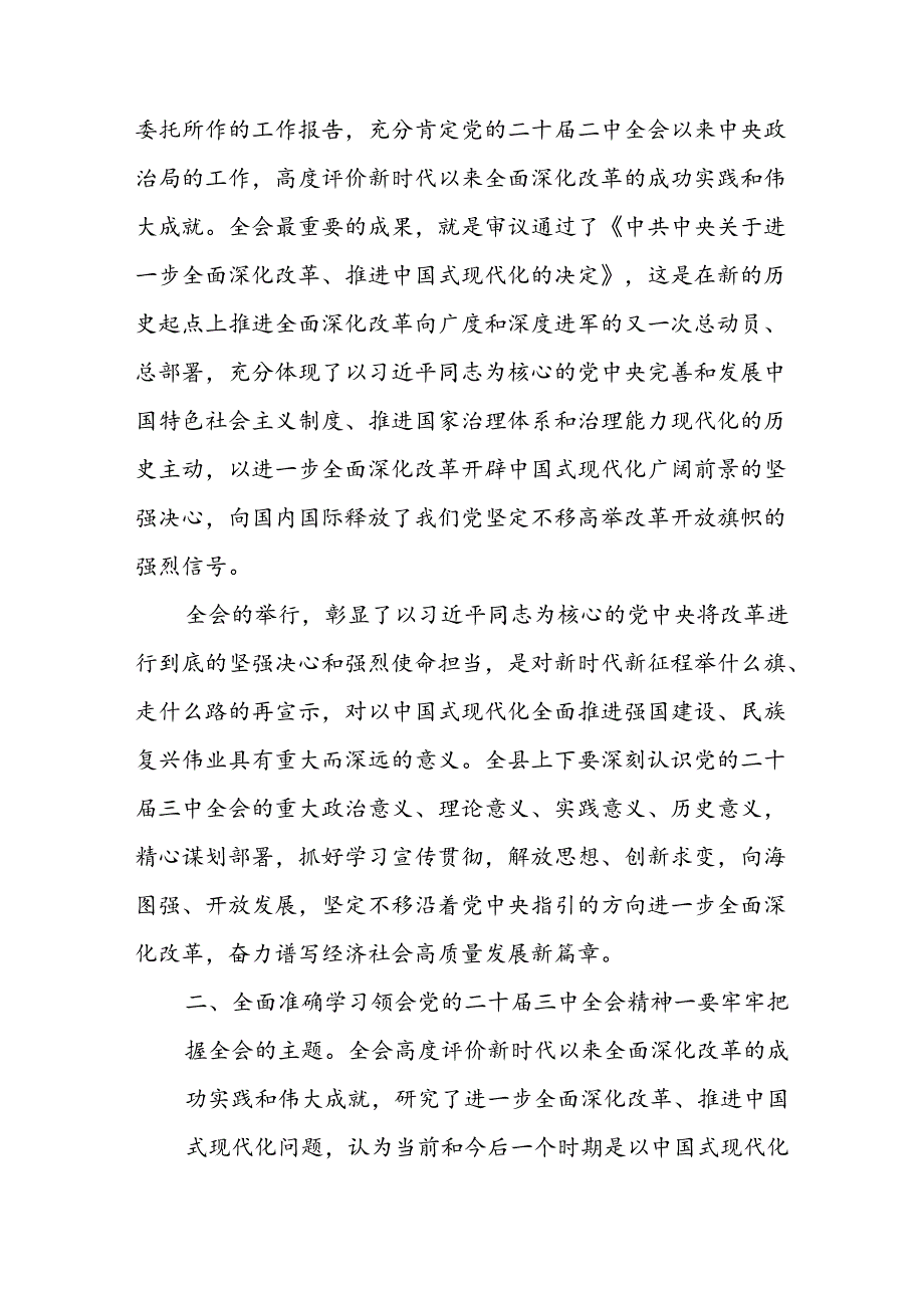 某县委书记在县委常委（扩大）会议暨传达学习党的二十届三中全会精神会议上的讲话.docx_第2页