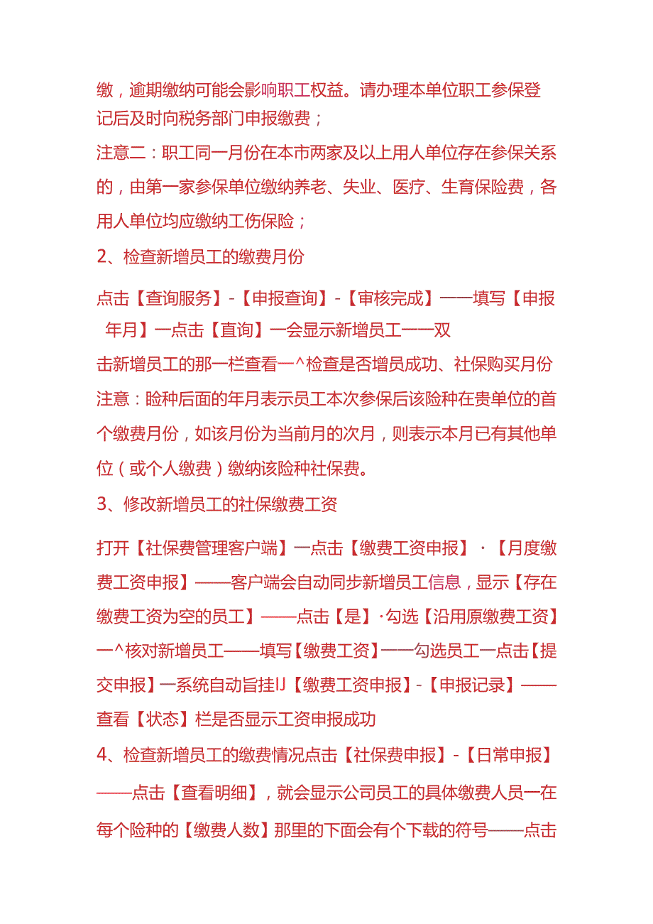 财税实操-社保新增员工的操作流程.docx_第2页