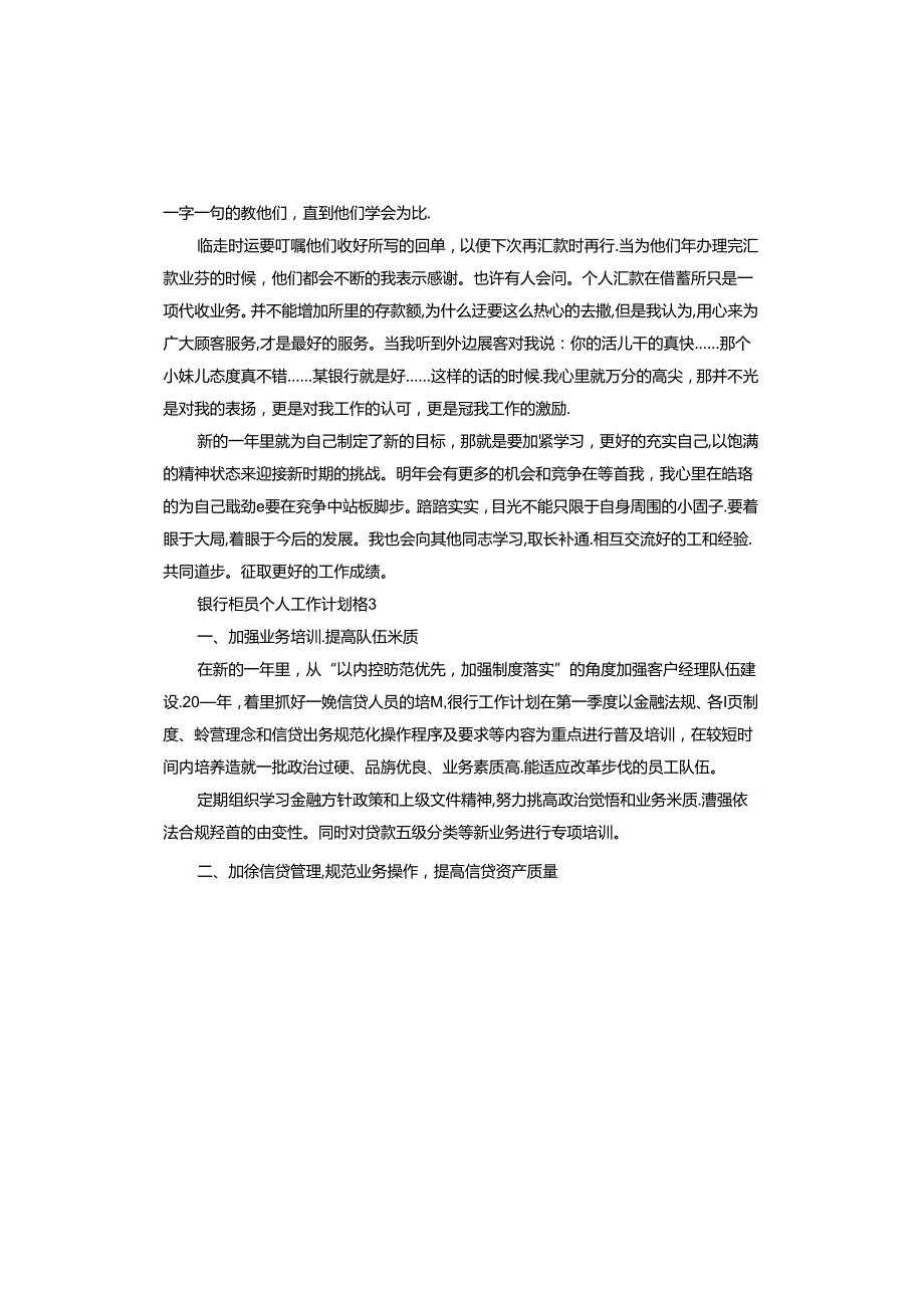 银行柜员个人工作计划.docx_第3页