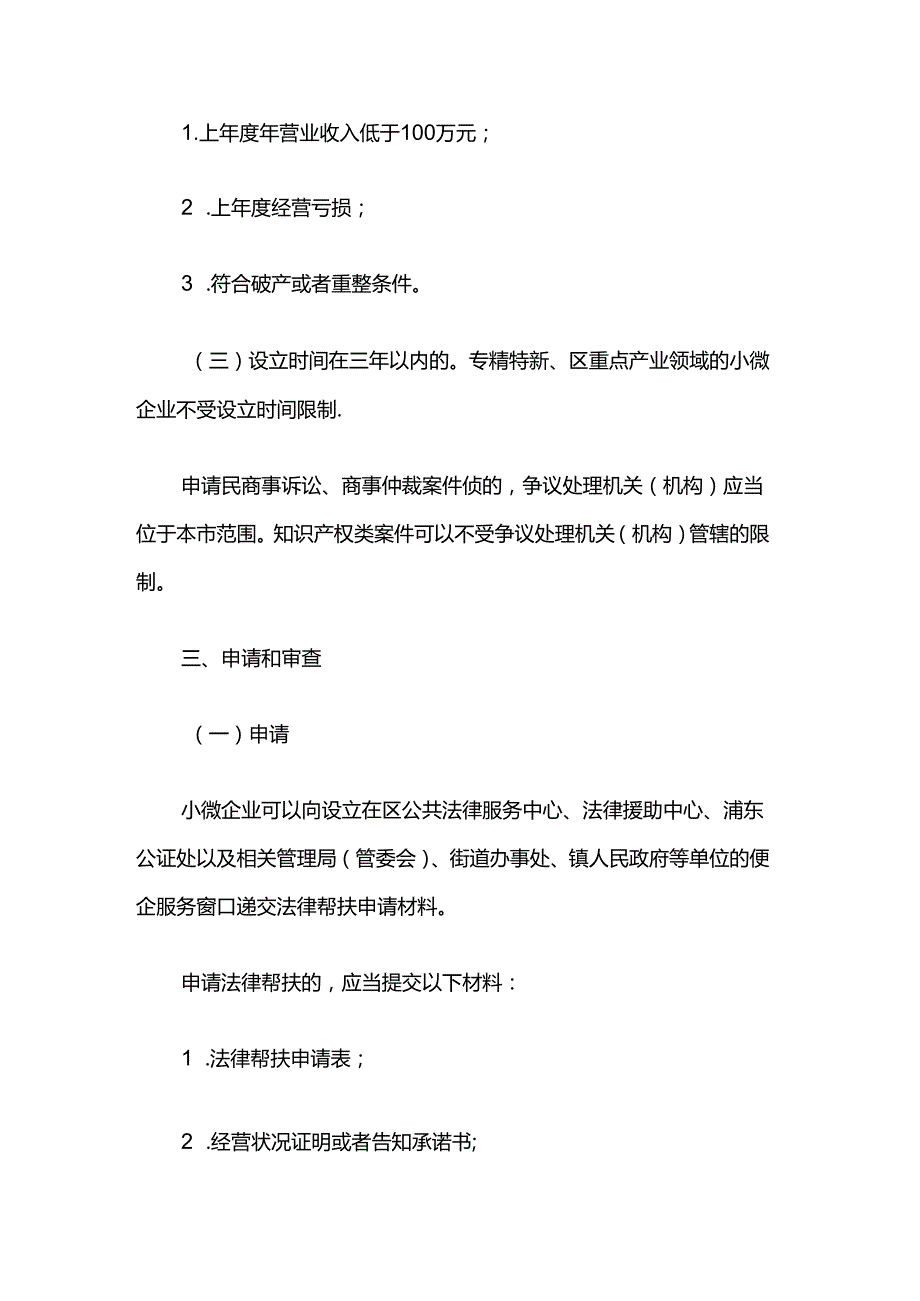 浦东新区小微企业法律帮扶若干规定（试行）实施细则.docx_第2页