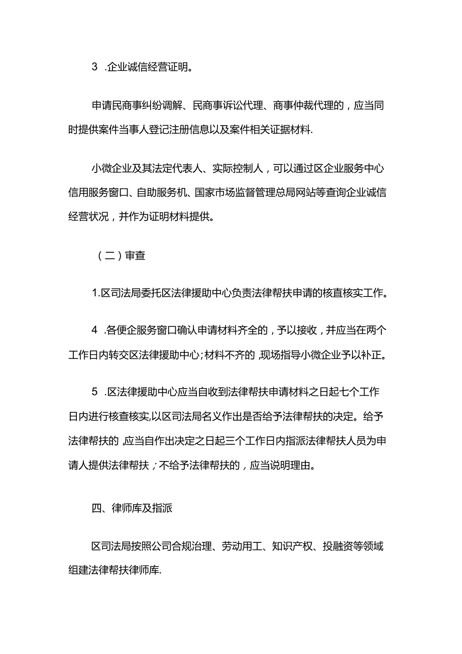 浦东新区小微企业法律帮扶若干规定（试行）实施细则.docx_第3页