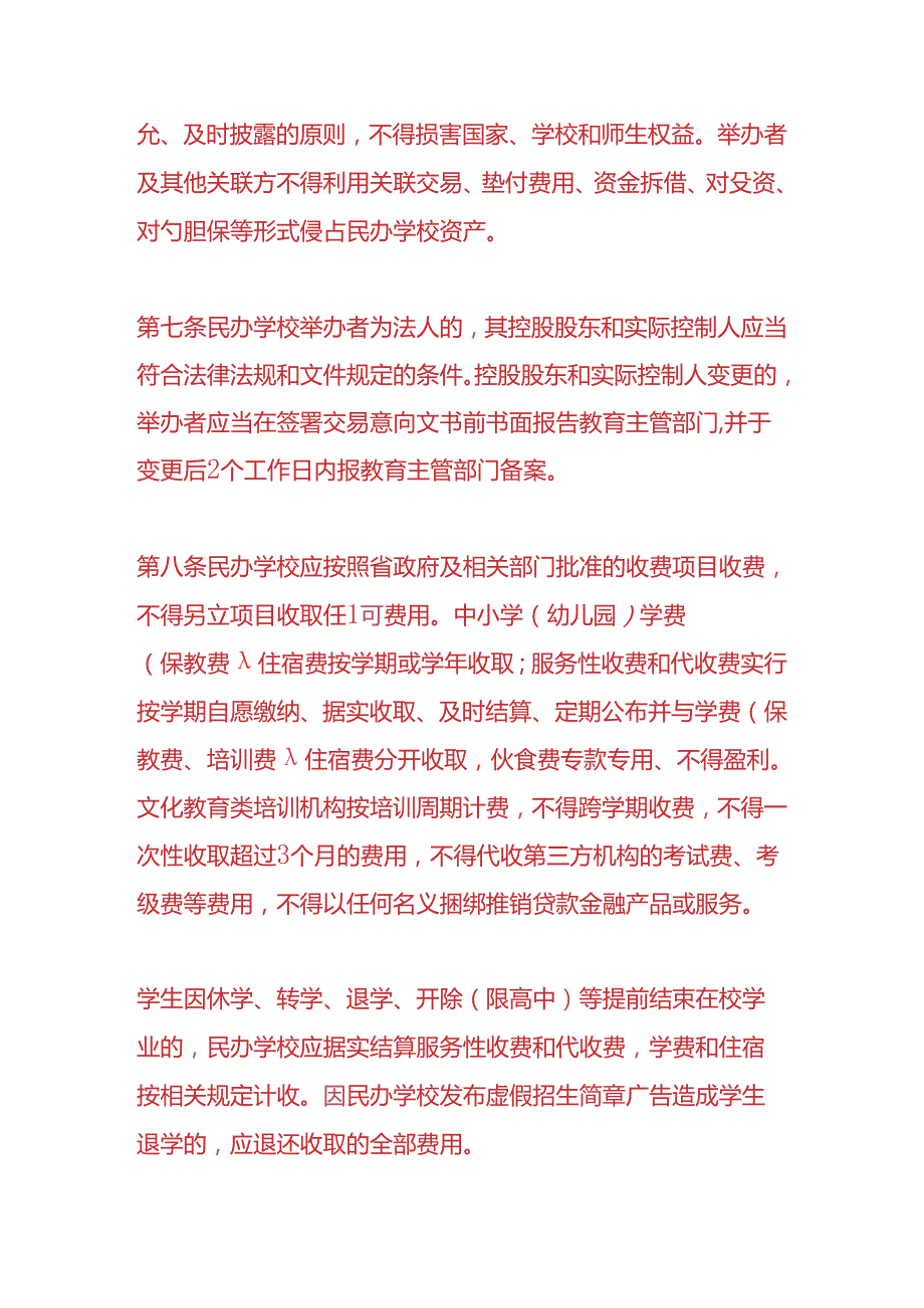 财会实操-民办学校资产管理办法.docx_第3页