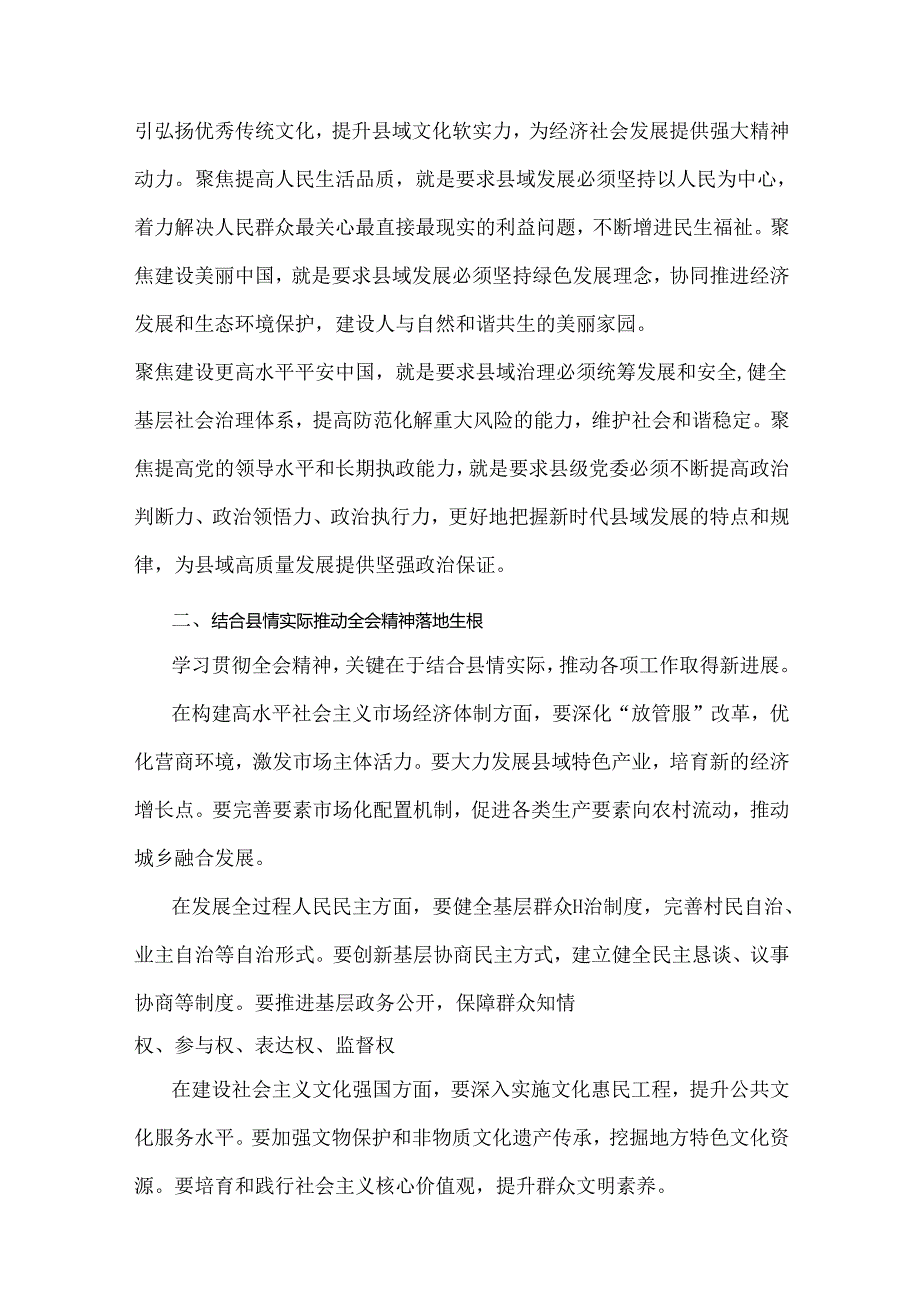 （合编3篇文）学习二十届三中《进一步全面深化改革、推进中国式现代化的决定》心得研讨发言材料范文2024年.docx_第2页