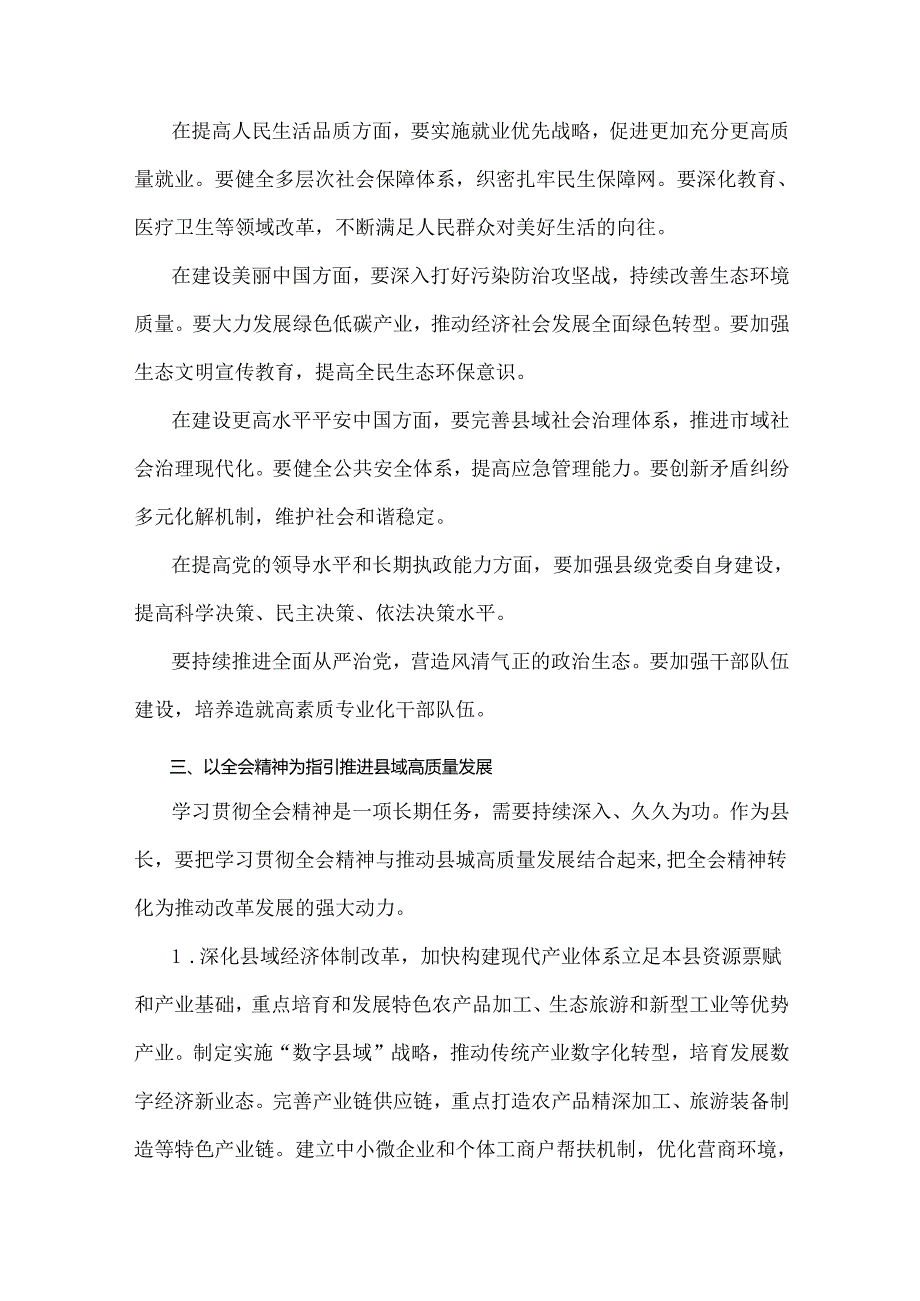 （合编3篇文）学习二十届三中《进一步全面深化改革、推进中国式现代化的决定》心得研讨发言材料范文2024年.docx_第3页